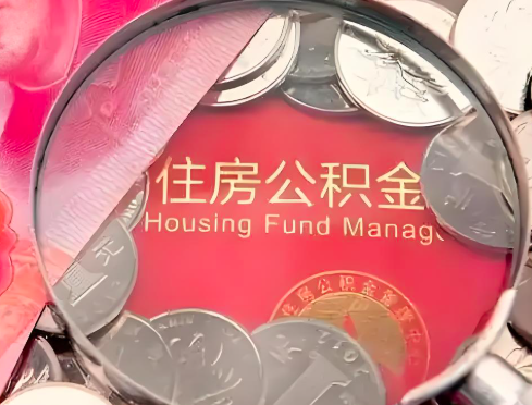 咸宁公积金是不是还有一个方法装修房子提取代办